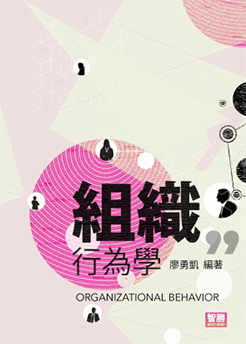 《組織行為學(xué)》