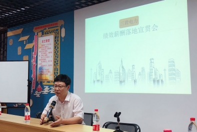 三君電力宣貫會(huì)順利舉行